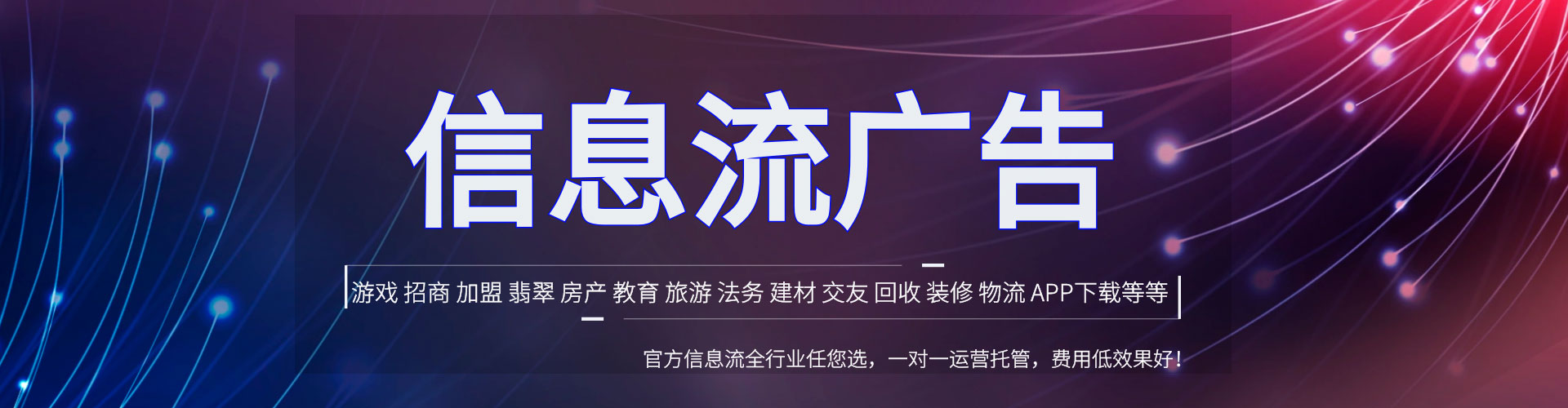 纳雍信息流竞价